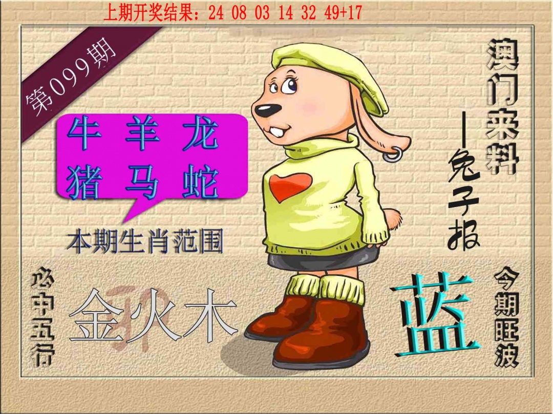 099期(来料)兔报[图]