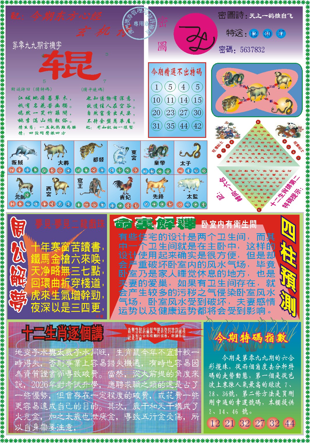 099期东方心经B[图]