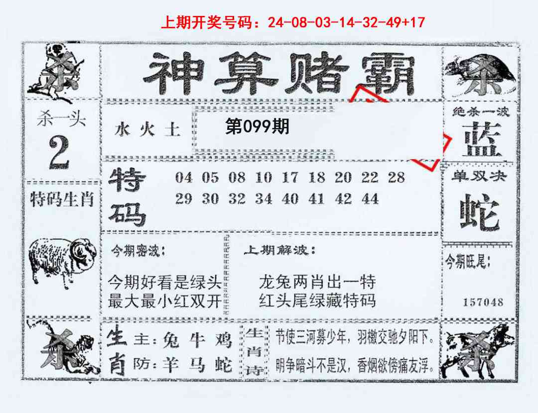 099期神算赌霸[图]