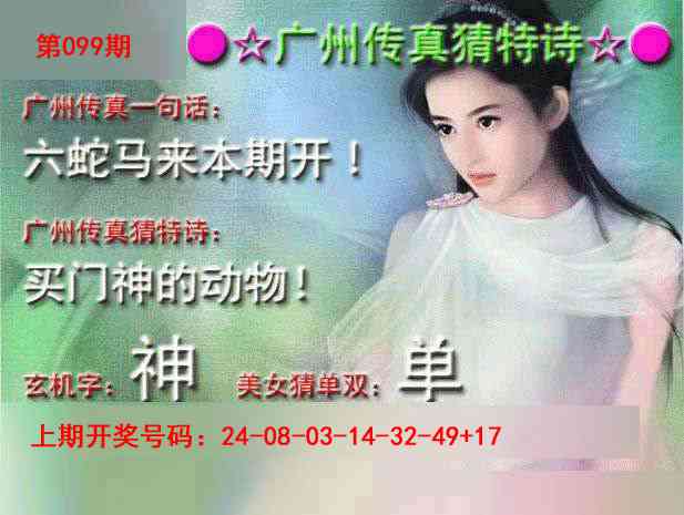 099期广州传真中特诗[图]