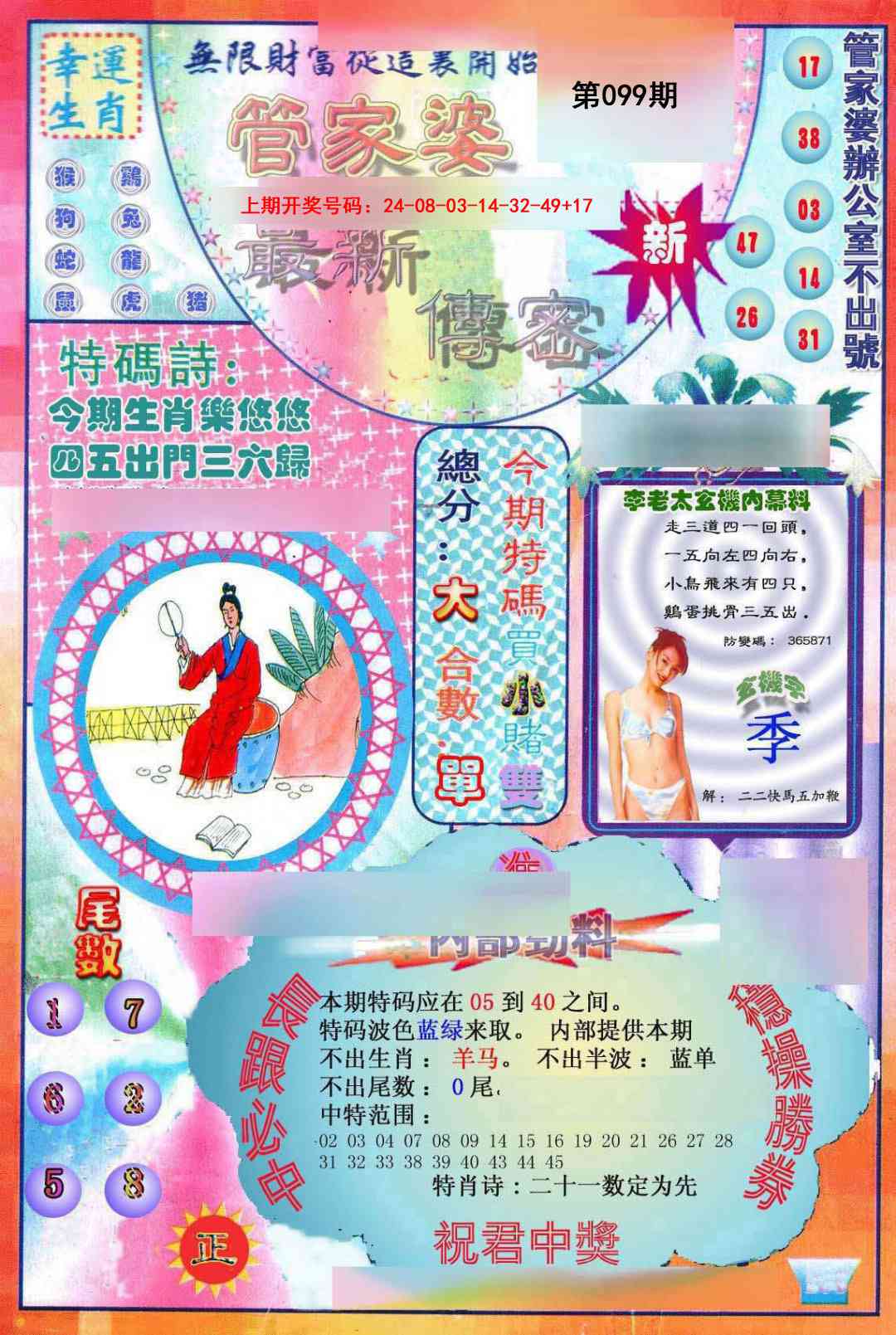 099期管家婆新传密[图]