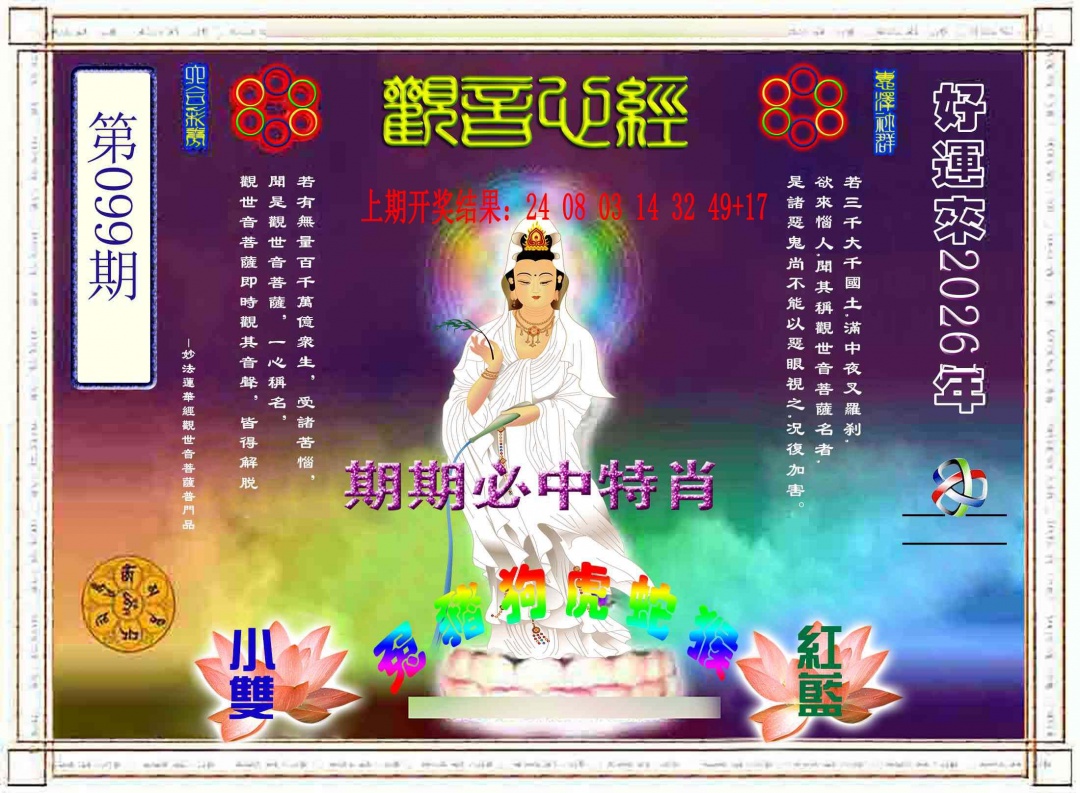 099期观音心经[图]