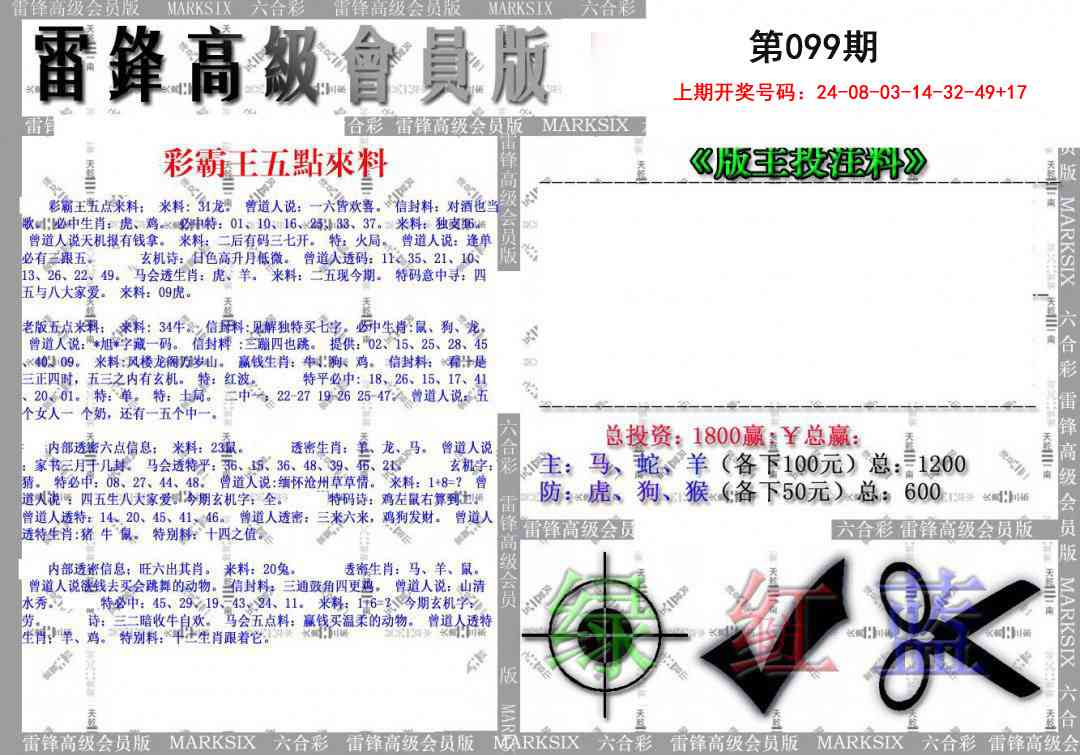 099期(假)雷锋高级会员版[图]