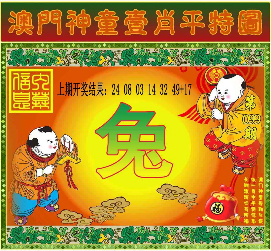 099期一肖平特图[图]