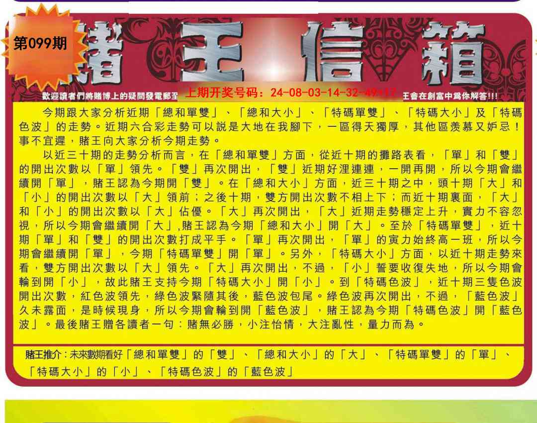 099期创富赌王信箱[图]