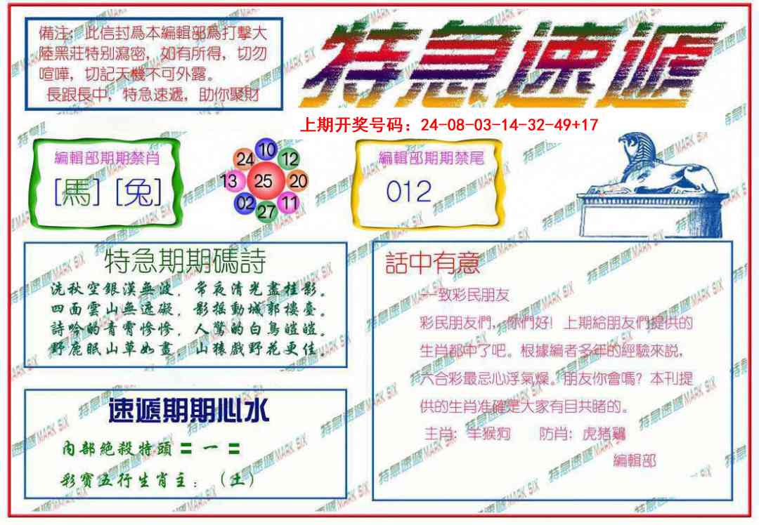 099期特急速递[图]
