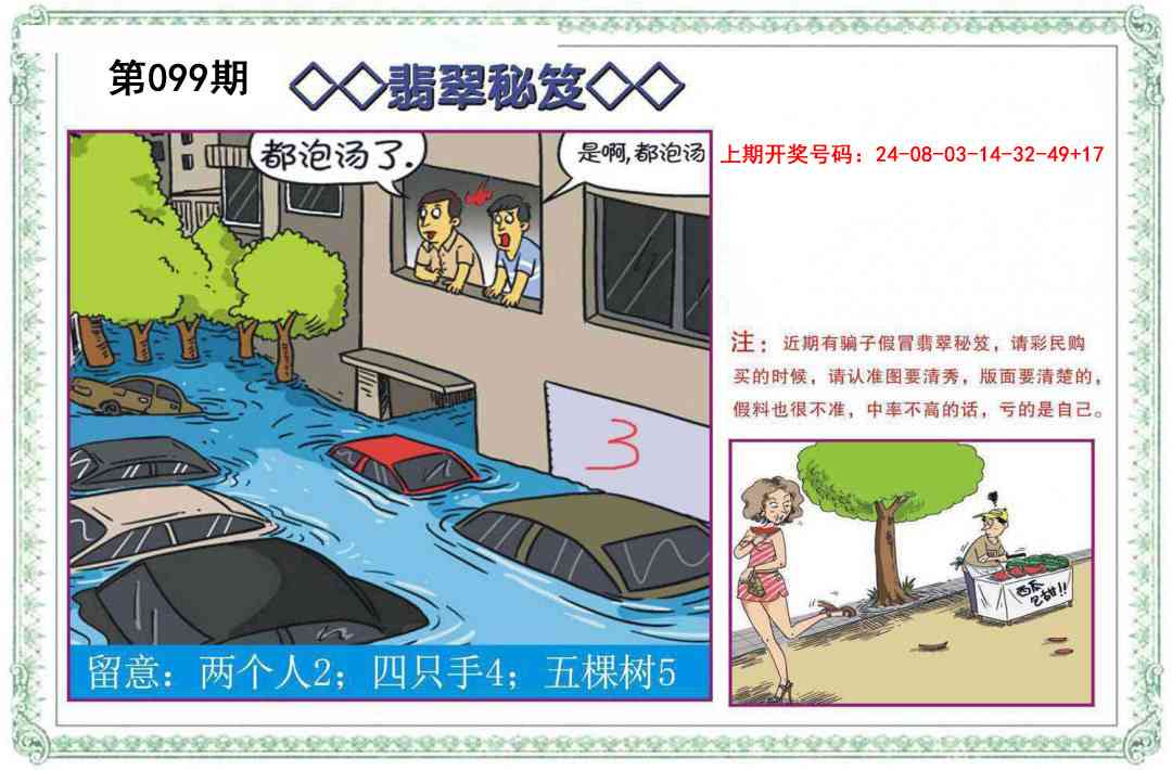 099期翡翠秘笈[图]