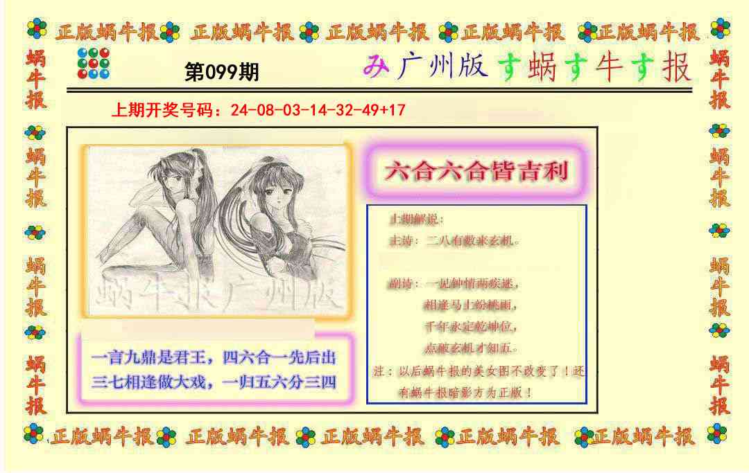 099期正版蜗牛报[图]