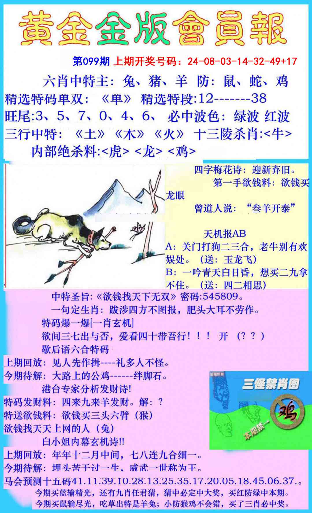 099期黄金金版会员报[图]