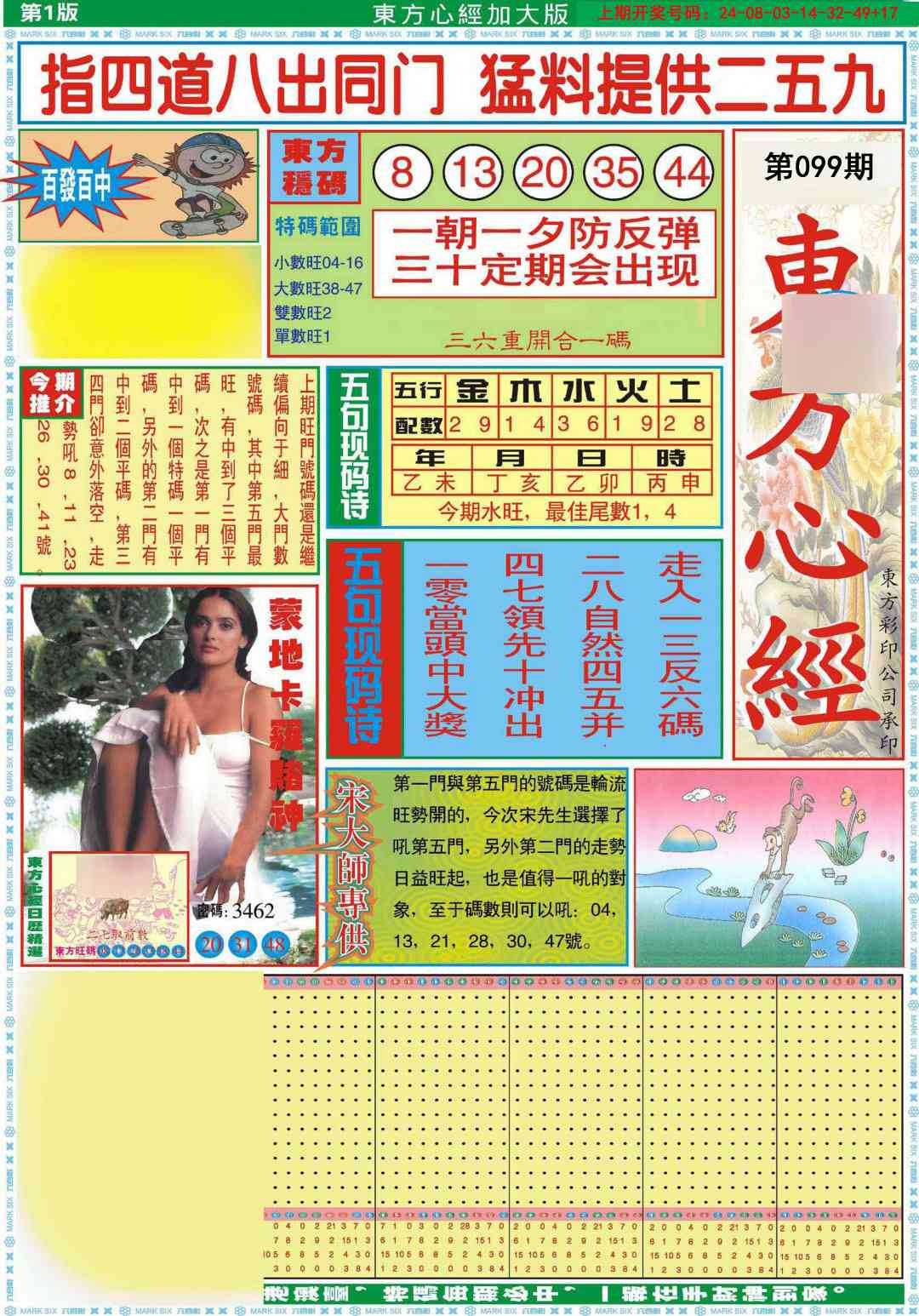 099期东.方.心.经A加大版[图]