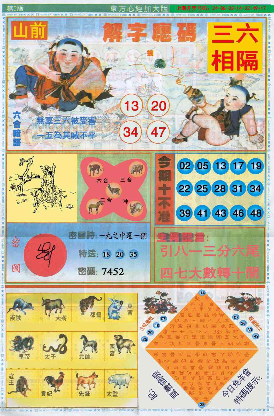 099期东.方.心.经B加大版[图]