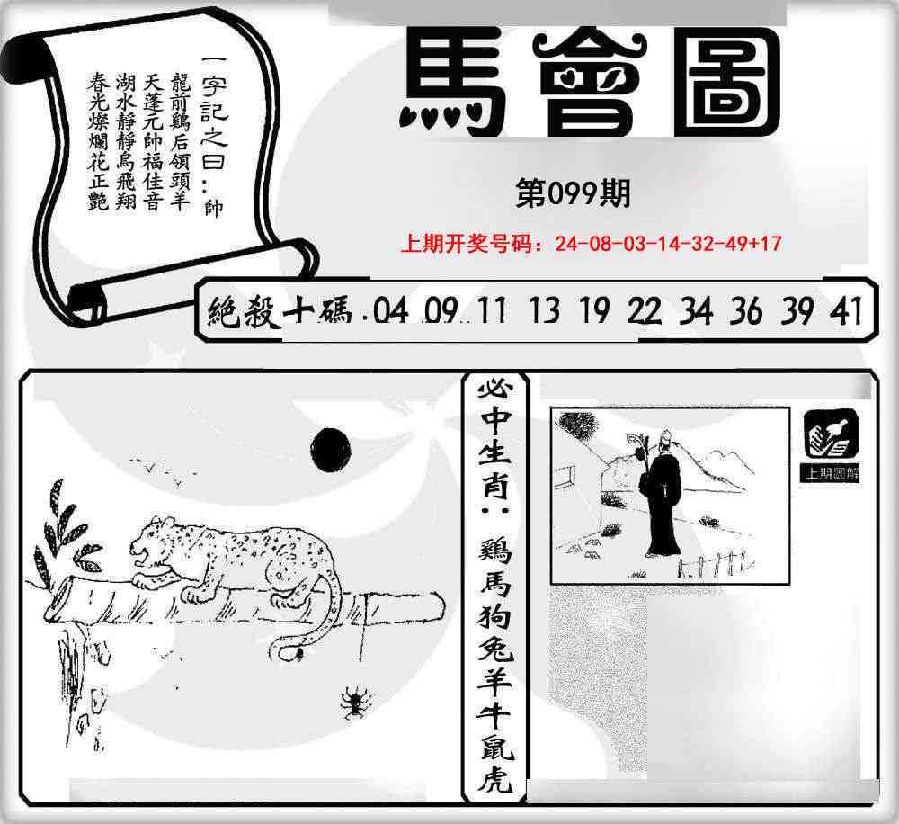 099期马会图[图]