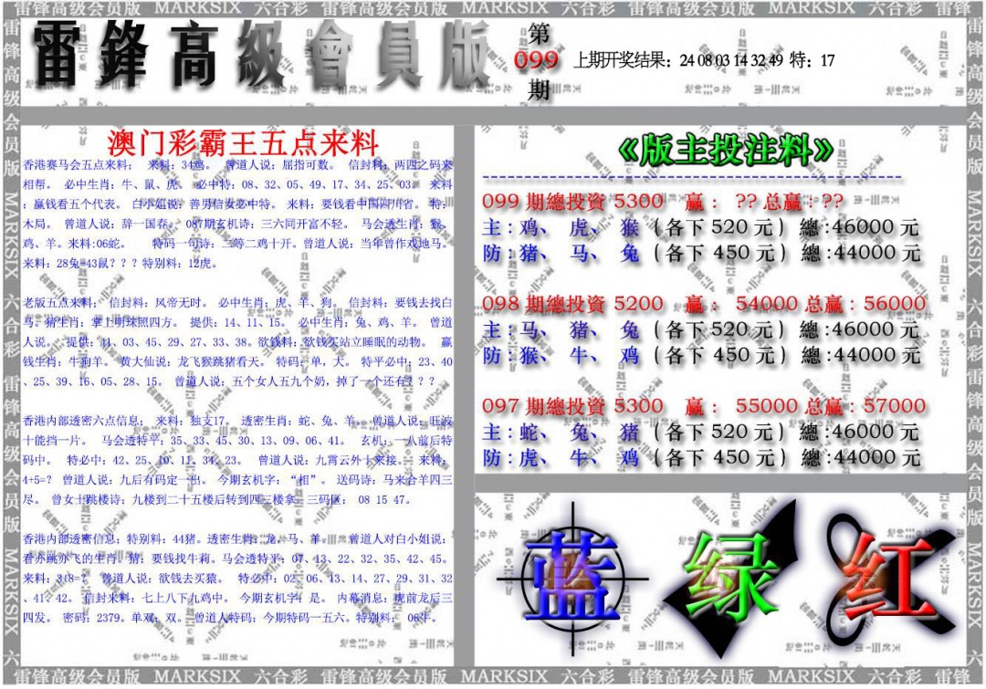 099期雷锋高级会员版[图]