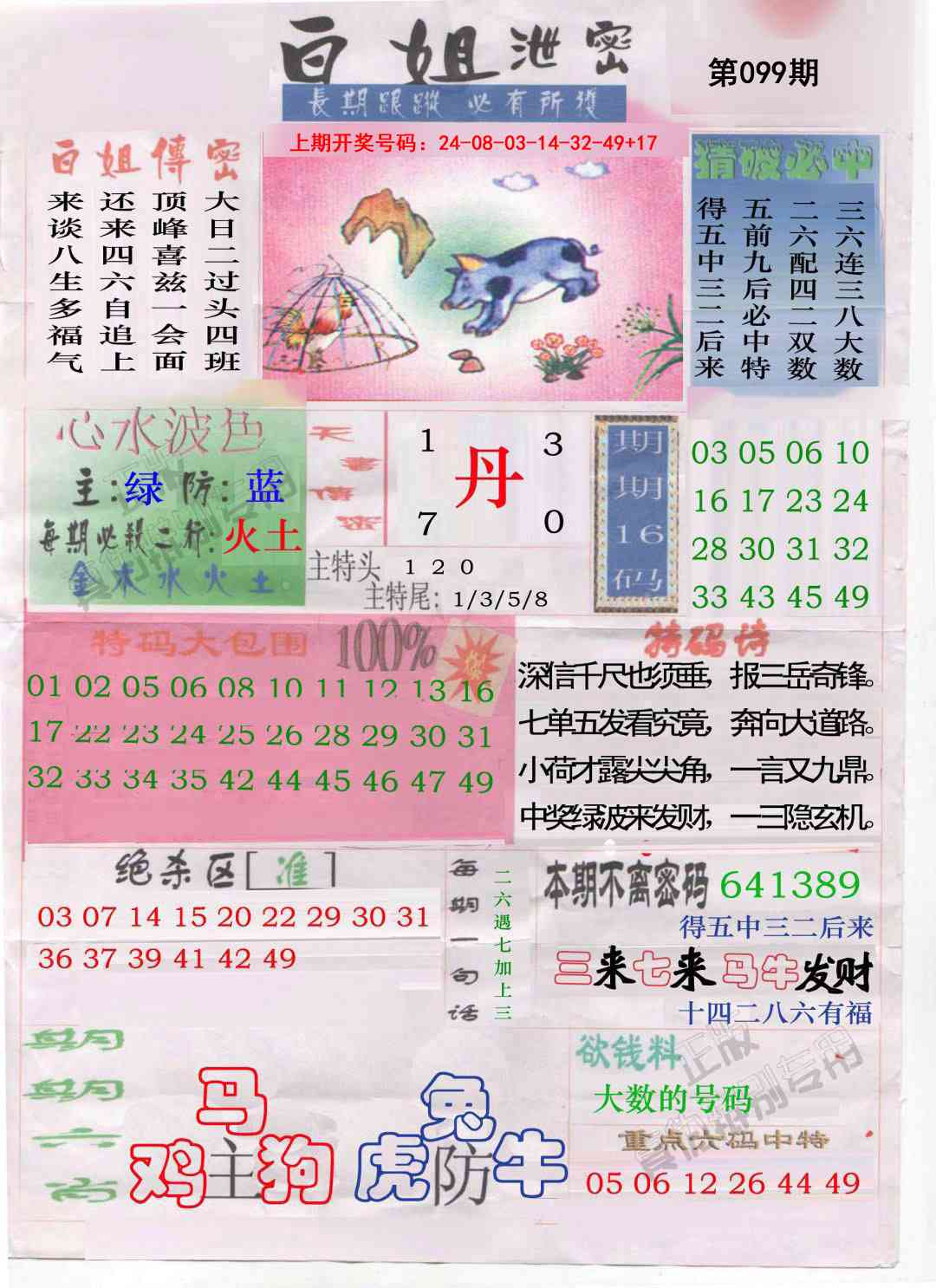 099期白姐泄密[图]