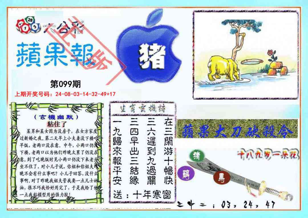 099期频果报[图]