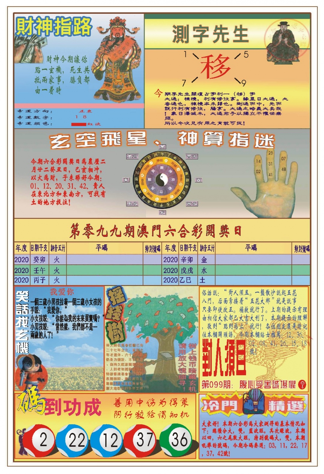 099期(新版)四柱预测B[图]