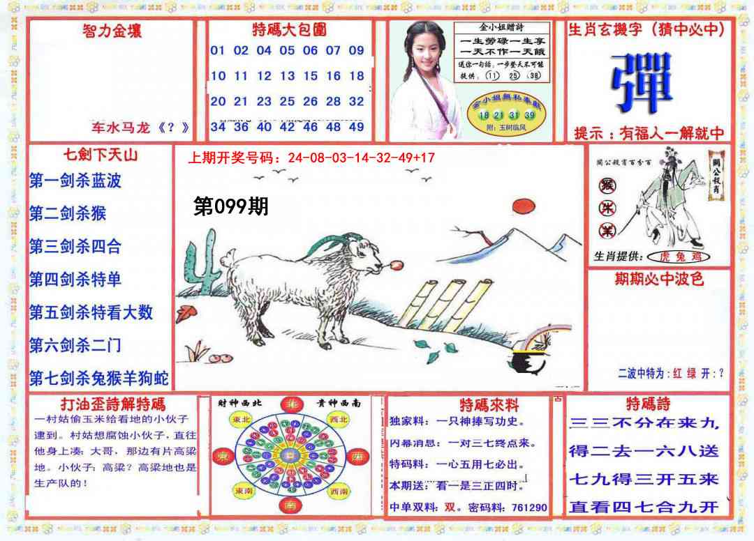 099期会员传真-1[图]