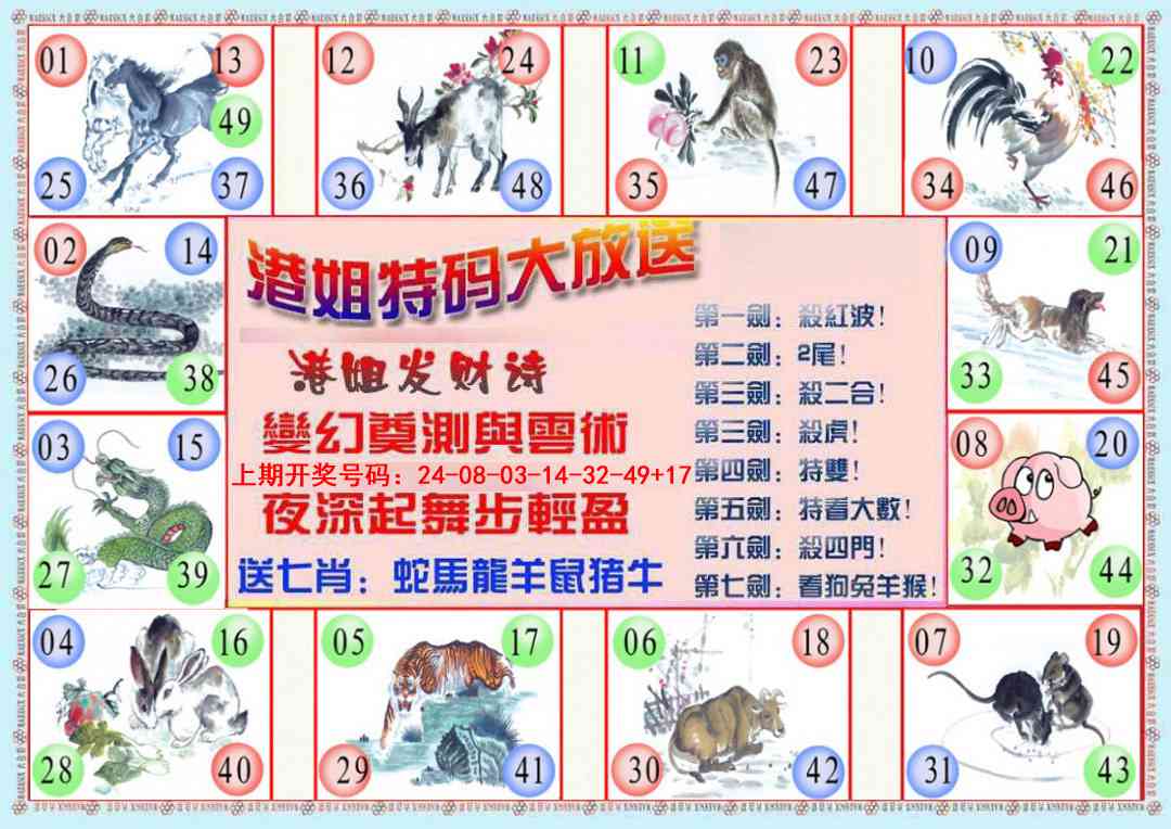 099期港姐密报B[图]