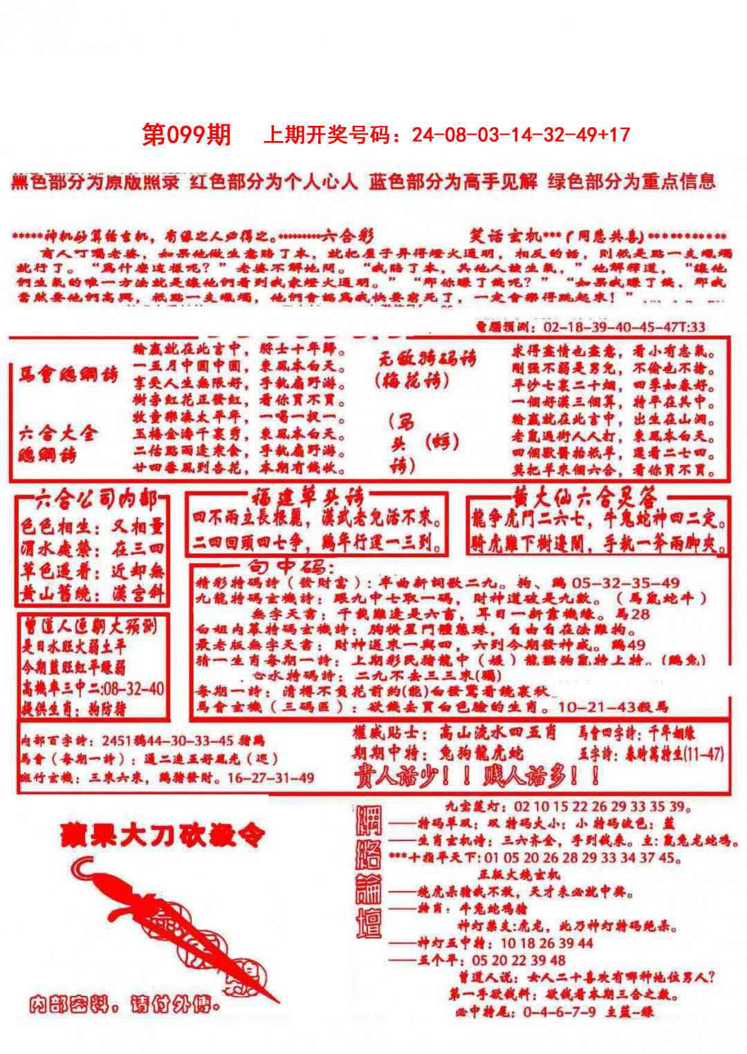 099期大刀彩霸王A[图]