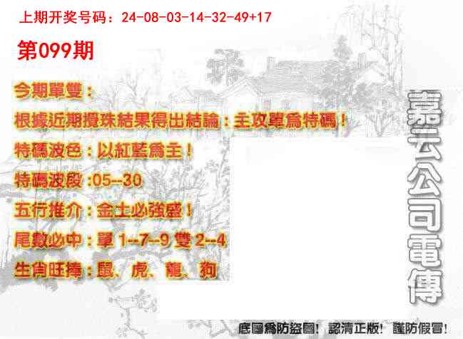 099期嘉云公司电传[图]