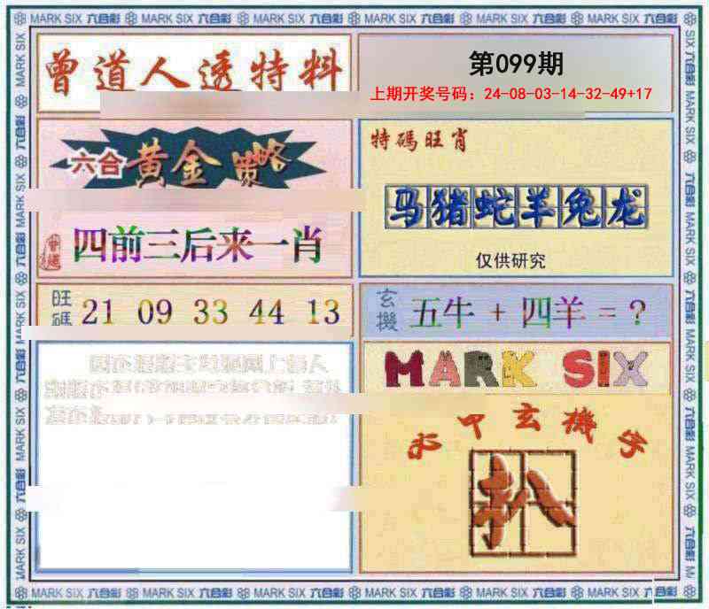 099期玄機圖[图]